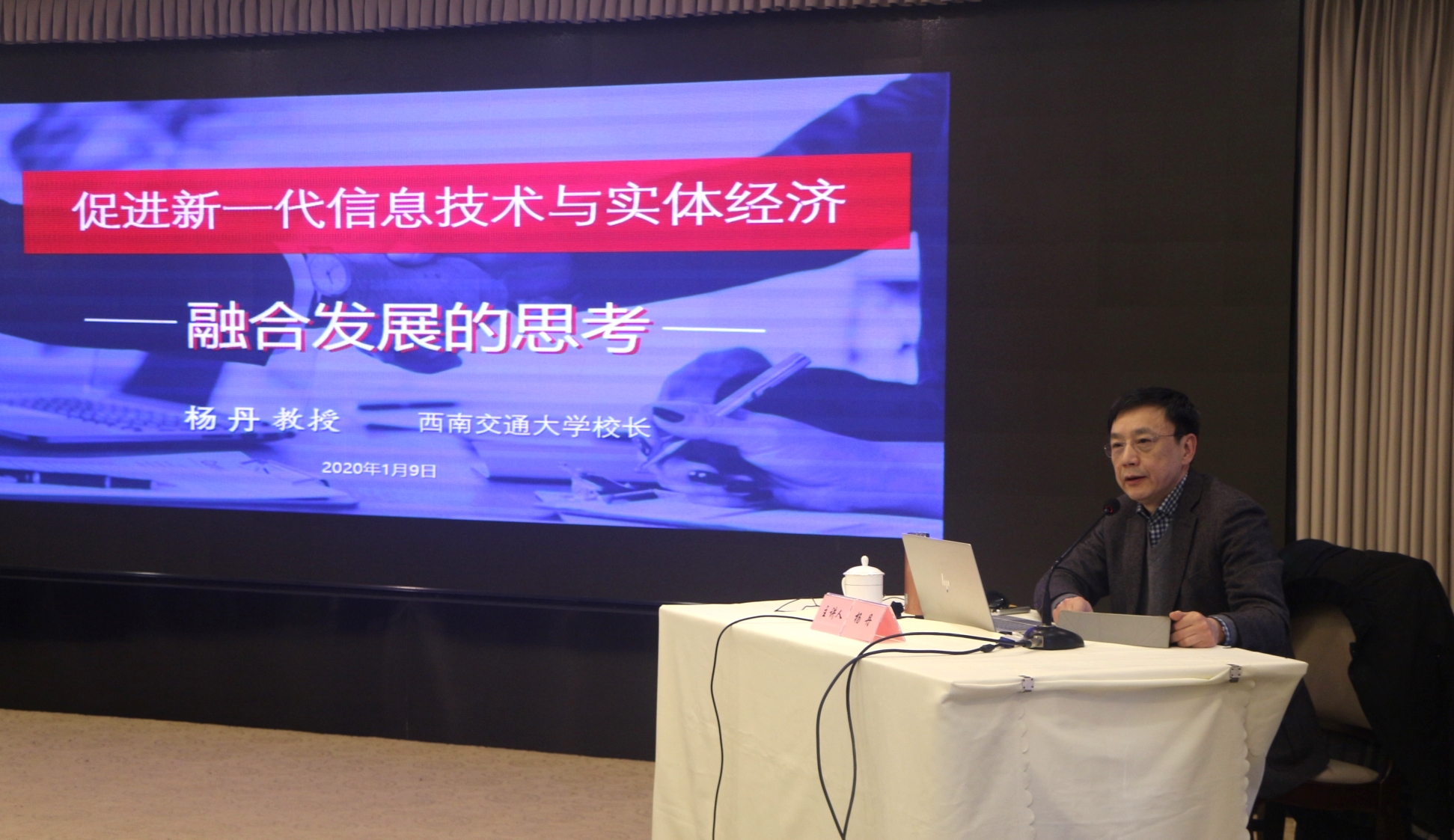 20200109杨丹在社省委第六期九三四川讲堂上作讲座.jpg