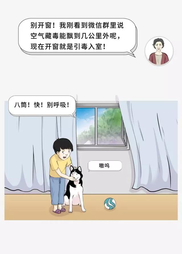杨庆闲弹新冠科普系列漫画3-2.jpg