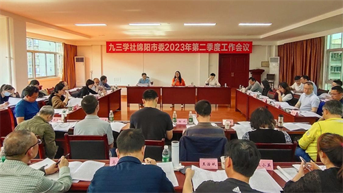 九三学社绵阳市委召开2023年第二季度工作会议1.png