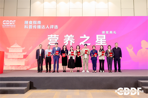 社员鲜跃辉在第二届中国营养师发展大会上荣获“营养之星”和“明日之星”称号1.png