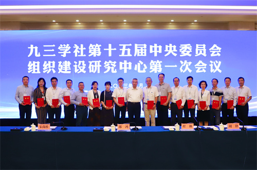 尚丽平被聘任为九三学社第十五届中央委员会组织建设研究中心研究员3.jpg