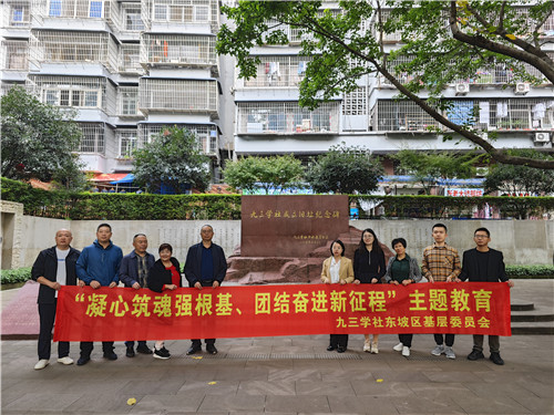 图片3 在重庆九三学社成立旧址纪念碑参观学习.jpg