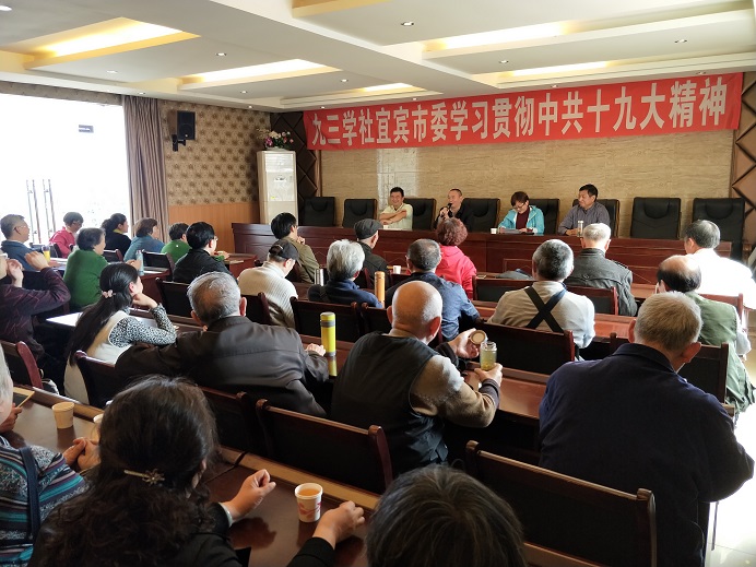 九三学社宜宾市委学习贯彻中共十九大精神.jpg