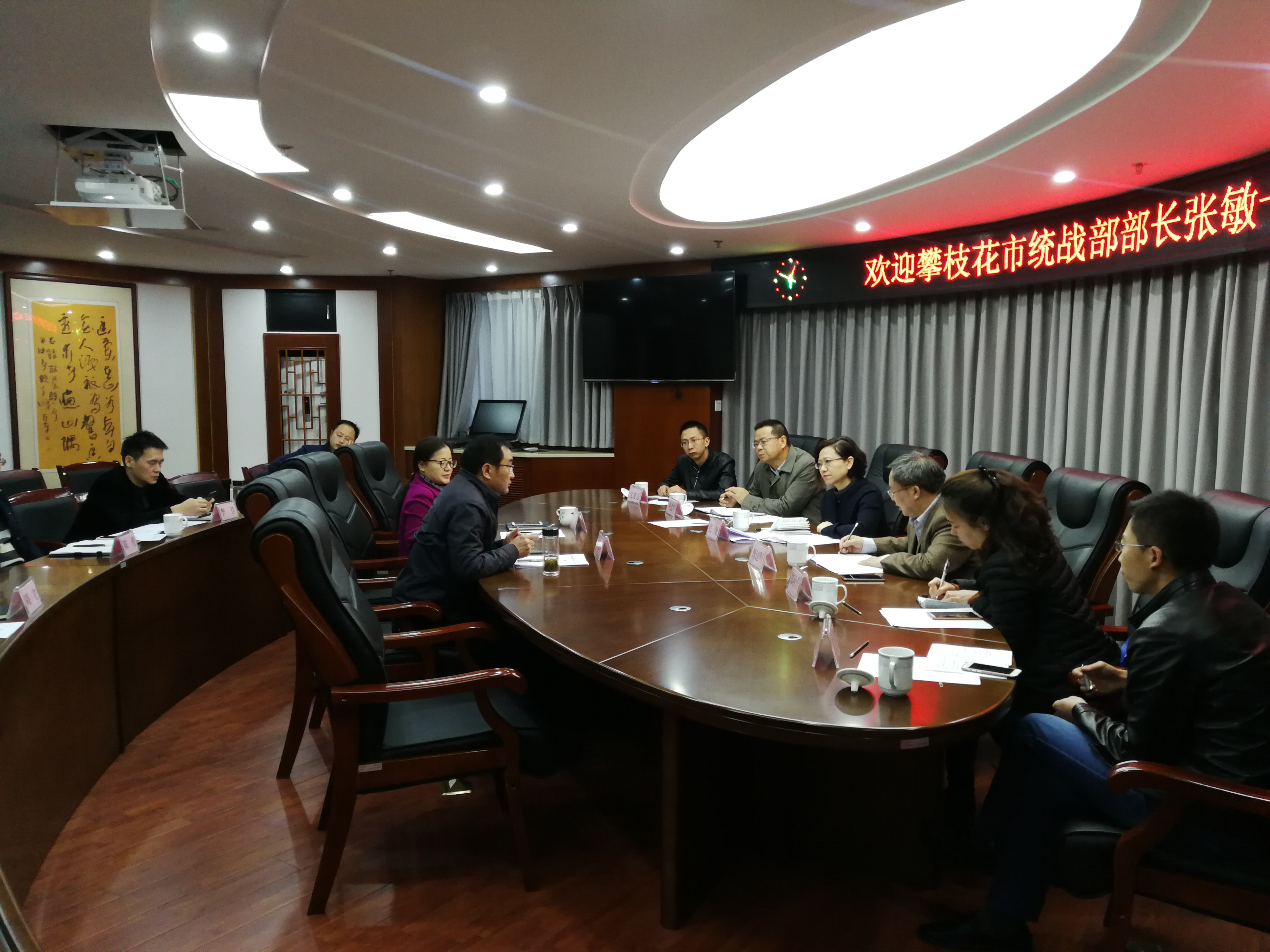 20180228攀枝花市委统战部部长张敏一行来我委交流座谈.jpg
