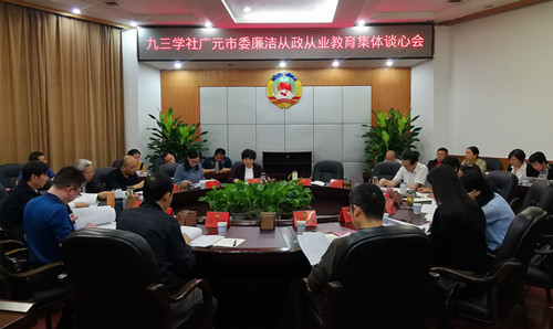 20190924廉洁从政从业集体谈心会_500副本.jpg