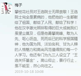 罗冬梅评论赞颂王选院士.png