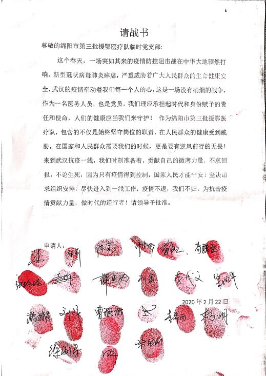 朱伦刚请战书.jpg