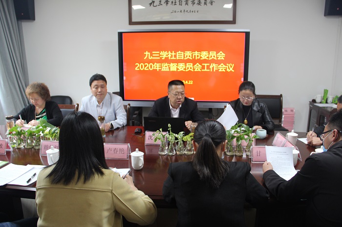4.22监督委员会工作会.jpg