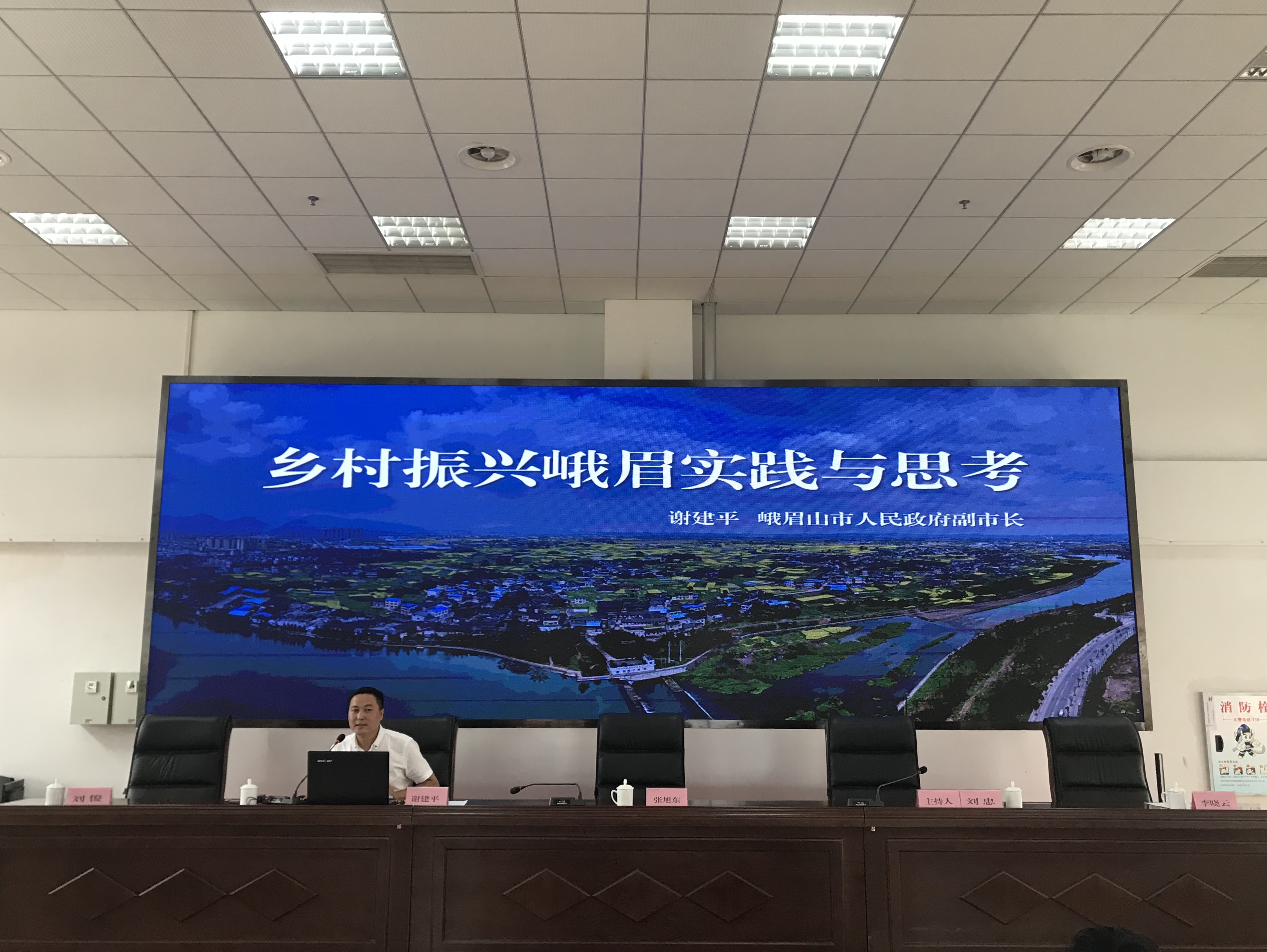谢主委讲课.png