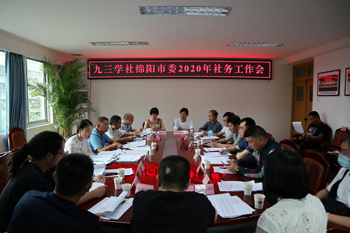 社务工作会1.png