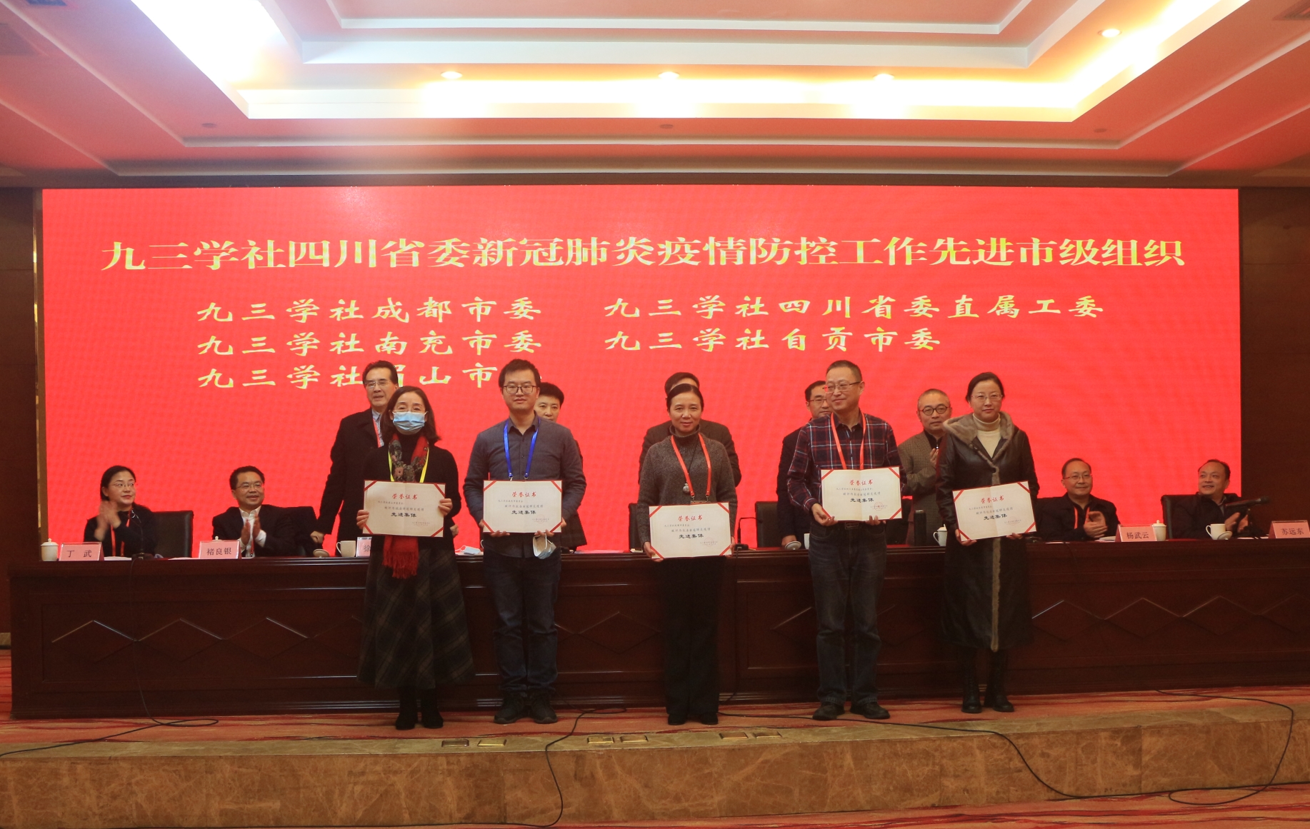 20201220社省委八届七次全会颁奖（社省委抗击疫情先进市委）.jpg