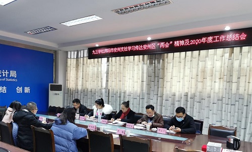 九三学社绵阳市安州支社召开学习传达安州区“两会”精神及2020年度工作总结会-500.jpg