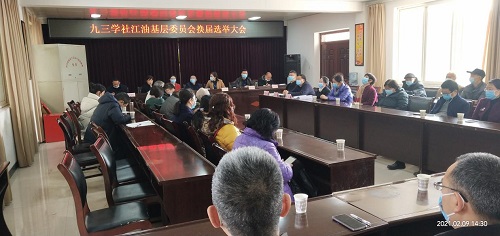 九三学社江油基层委员会顺利完成换届工作全景-500.jpg