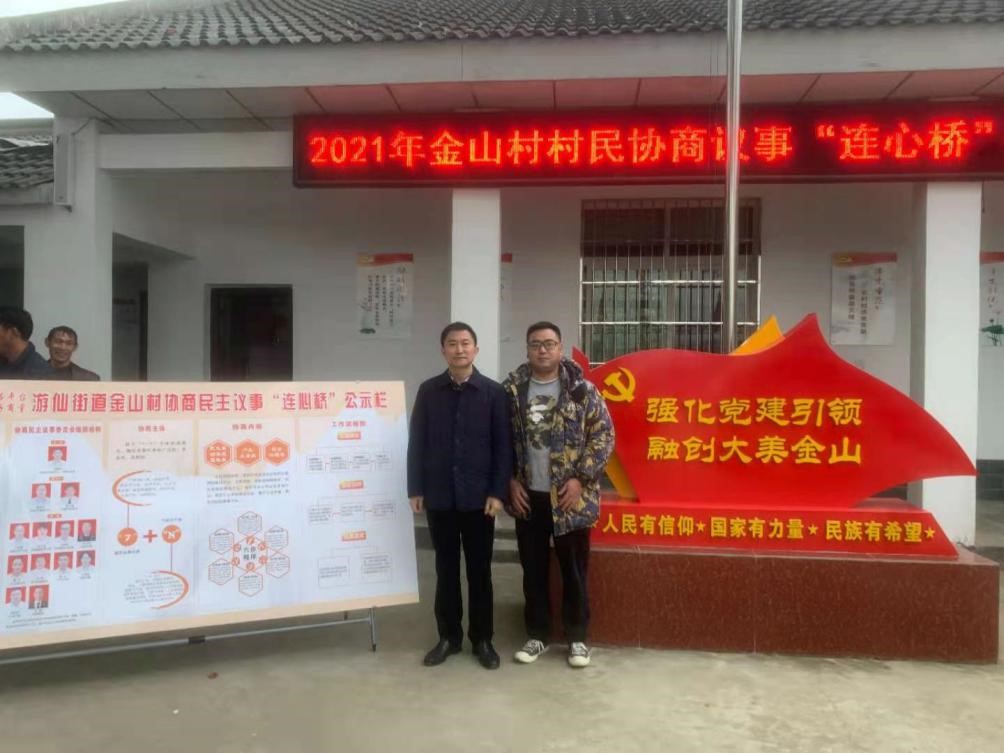 九三学社绵阳市游仙一支社参加游仙街道金山村协商议事院坝会2.jpg