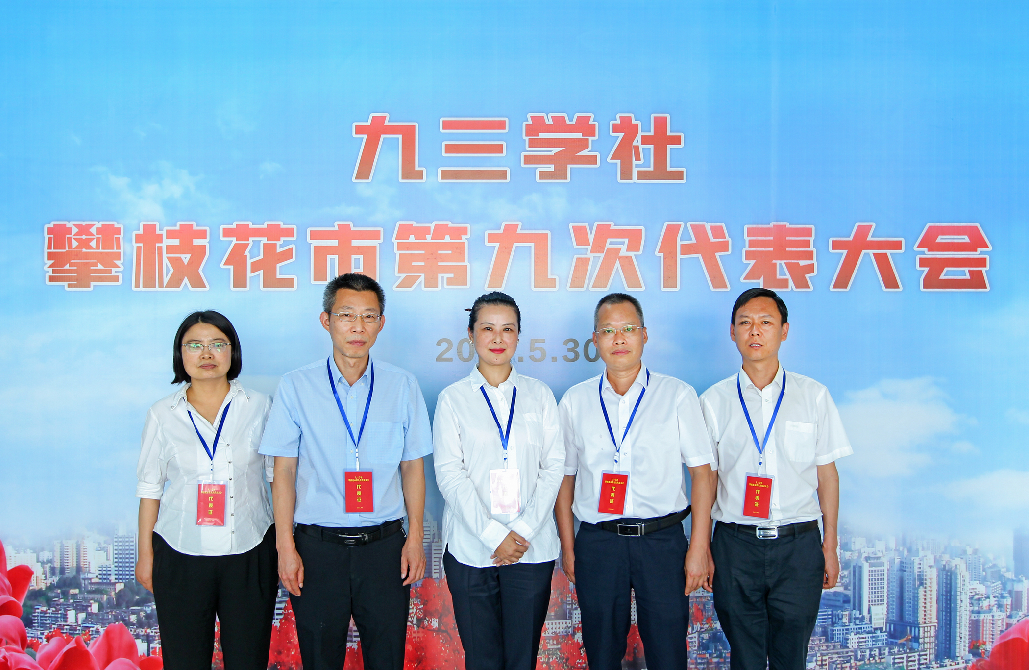 九三学社攀枝花市第九届委员会班子及秘书长.jpg