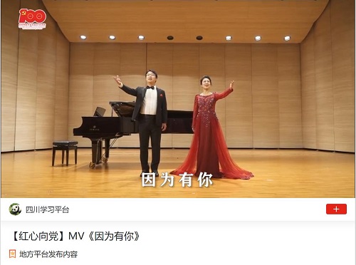 2021.8.《因为有你》被“学习强国”四川学习平台采用.jpg