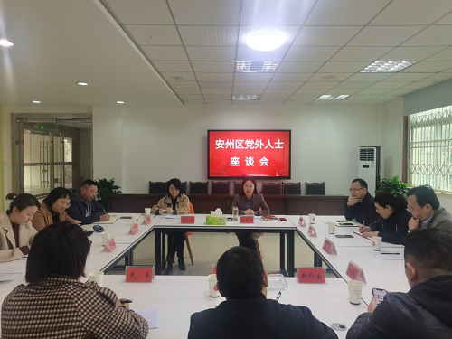 绵阳市安州区组织召开党外人士座谈会.png