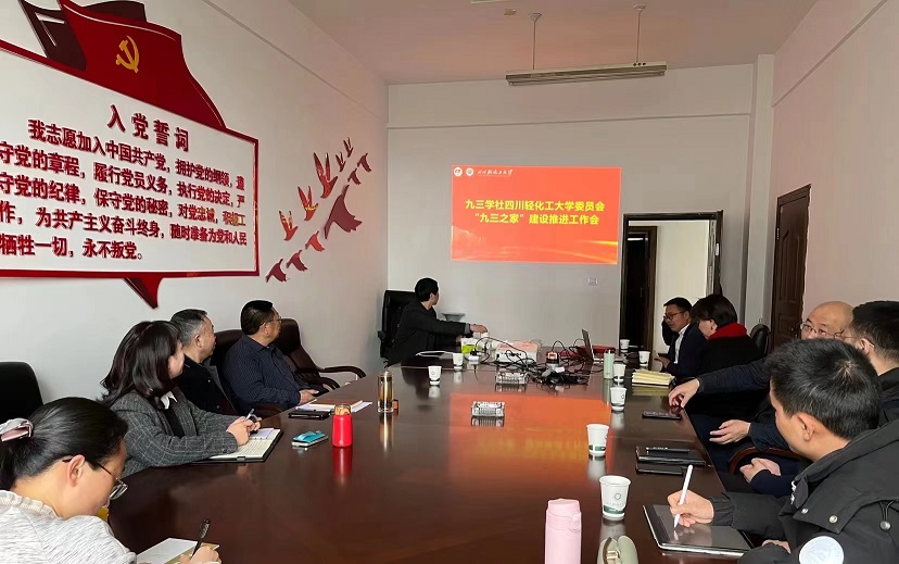 20220310川轻化九三之家座谈会.jpg