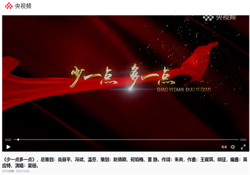 2022.10.26九三学社绵阳市委牵头出品原创歌曲《少一点多一点》被央视频采用.png