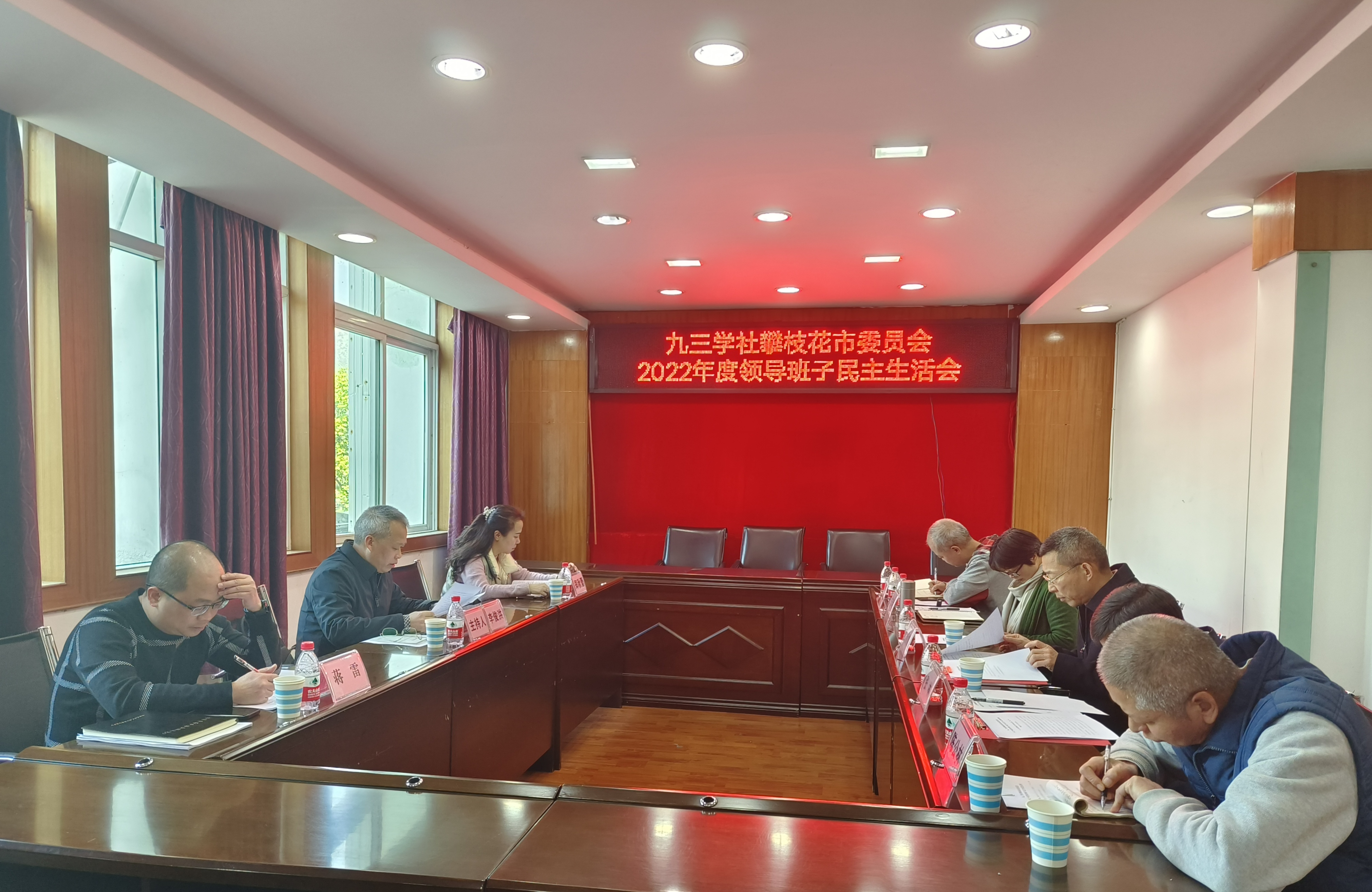 2022年领导班子民主生活会1.jpg