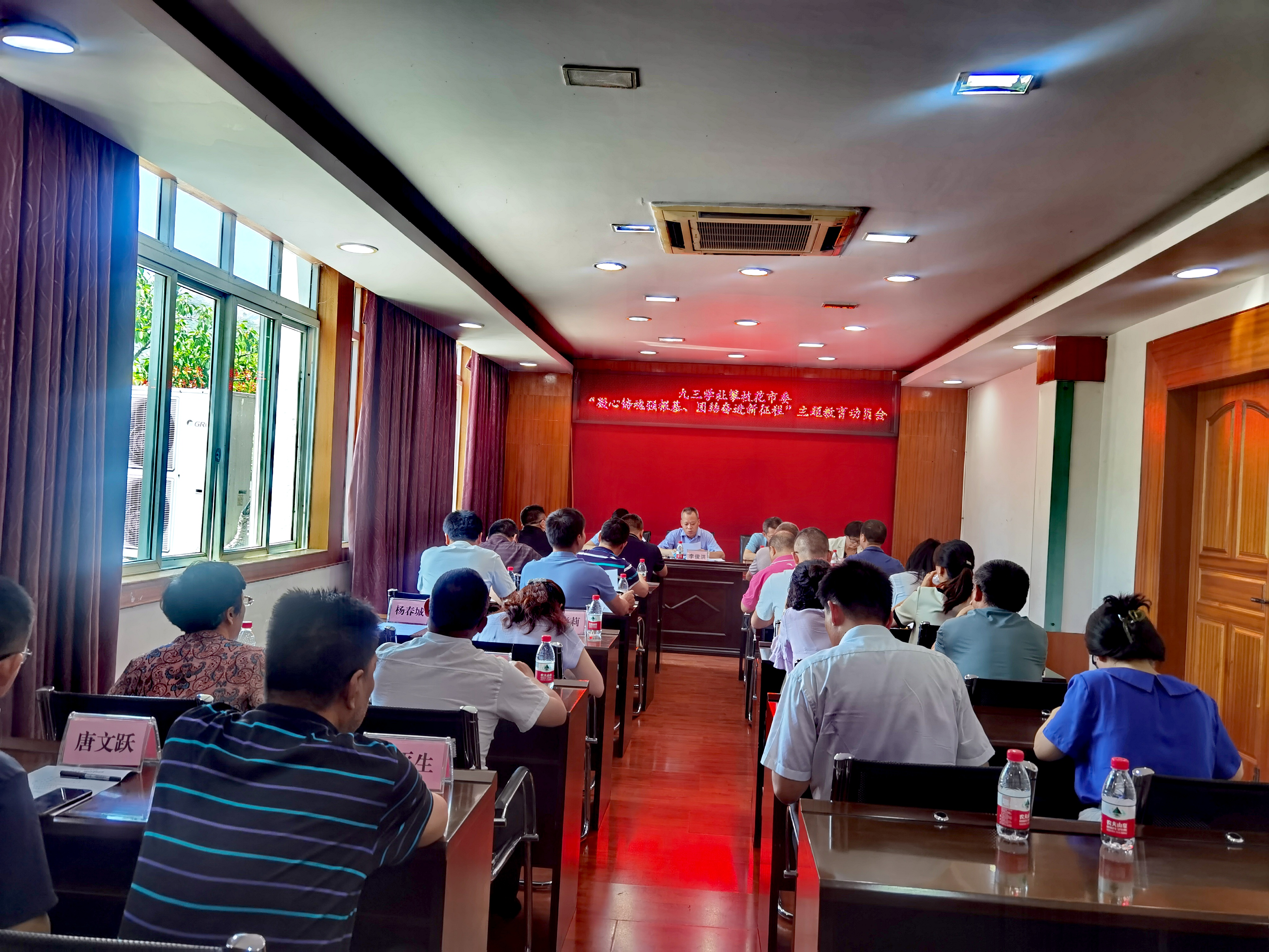 主题教育动员会.jpg