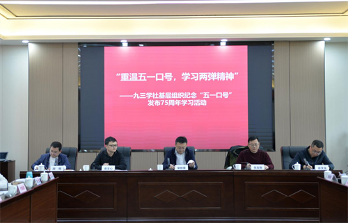 九三学社绵阳市委基层组织及青工委与社省委青工委等联合开展纪念“五一口号”发布75周年主题教育活动2.png