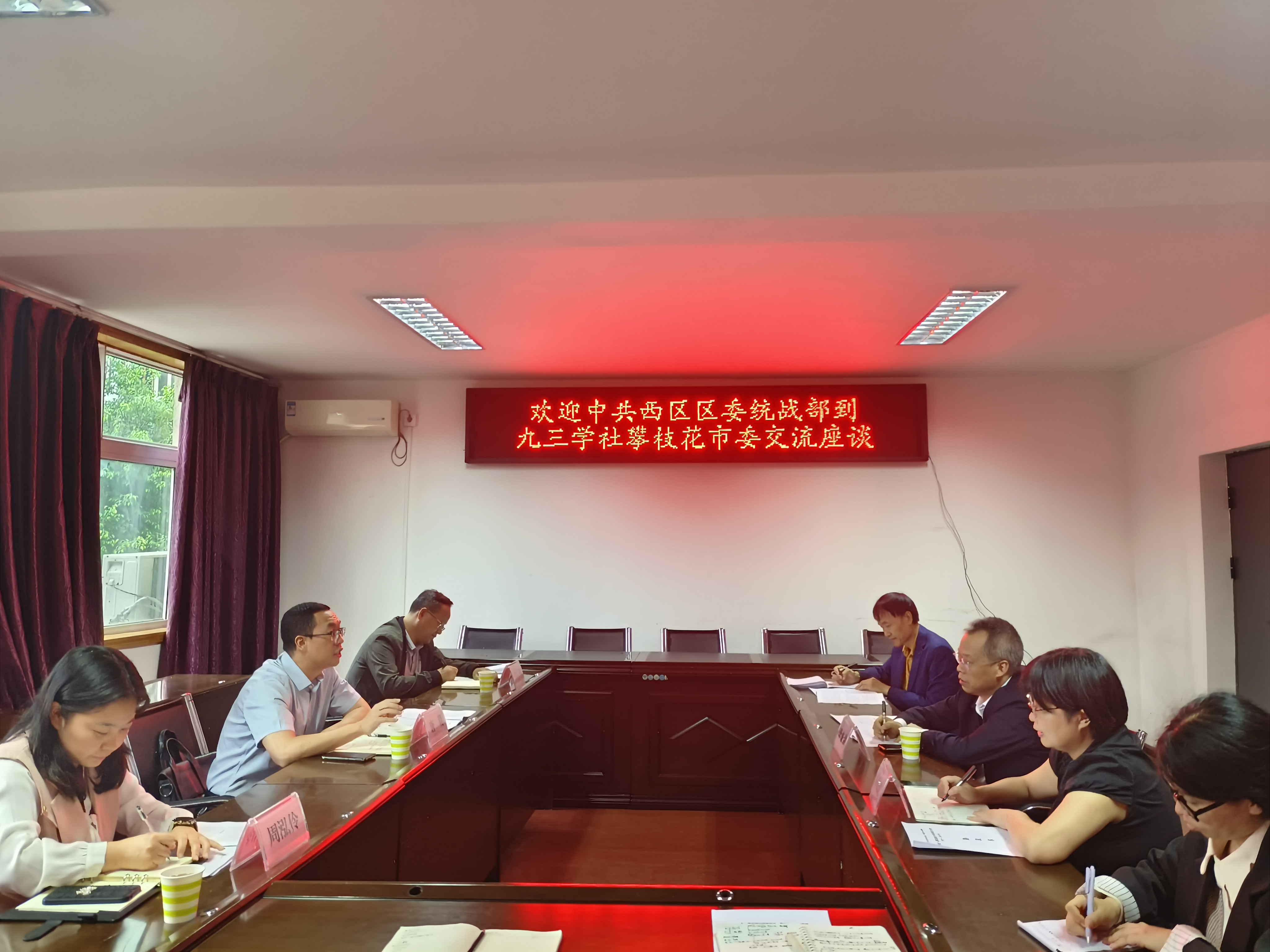与西区统战部座谈交流.jpg