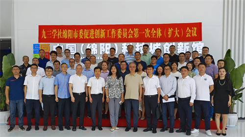 九三学社绵阳市委促进技术创新工作委员会第一次全体(扩大)会议召开5.jpg