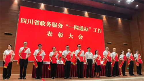 九三学社绵阳市委社员黄磊荣获四川省政务服务“一网通办”工作先进个人1.png