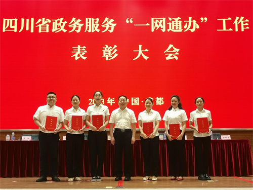 九三学社绵阳市委社员黄磊荣获四川省政务服务“一网通办”工作先进个人2.png