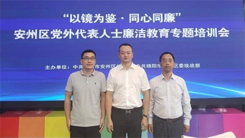 3名九三学社社员参加“以镜为鉴·同心同廉”党外代表人士廉洁教育专题培训会1.png