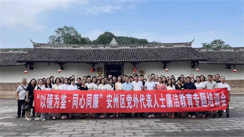 3名九三学社社员参加“以镜为鉴·同心同廉”党外代表人士廉洁教育专题培训会3.png