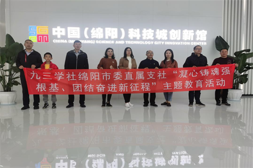 九三学社绵阳市委直属支社开展“凝心铸魂强根基、团结奋进新征程”主题教育1.png