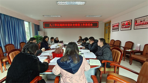 九三学社绵阳市委召开《九三学社绵阳市志》编纂工作推进会1.png