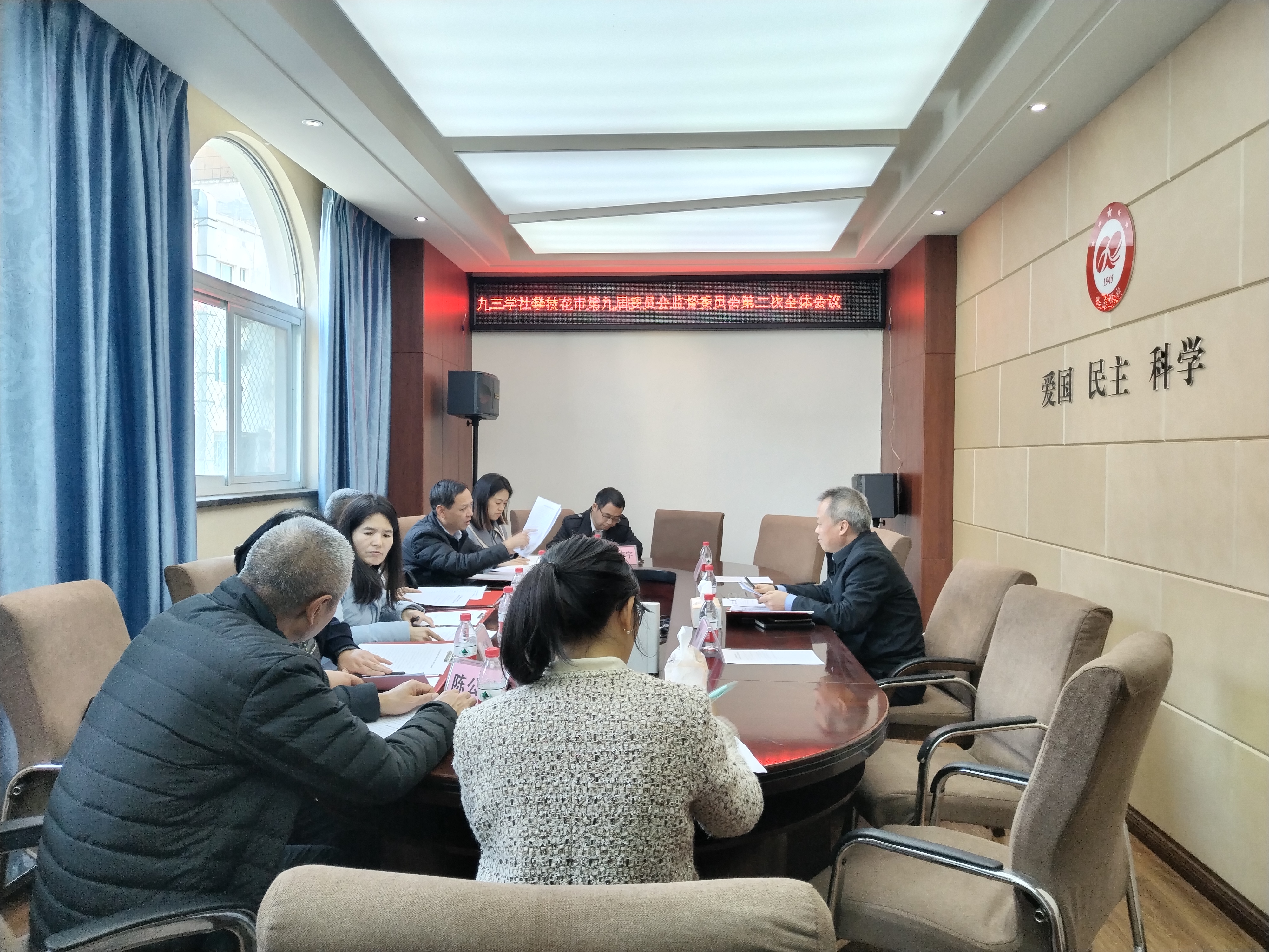 内部监督委员会九届二次会议.jpg