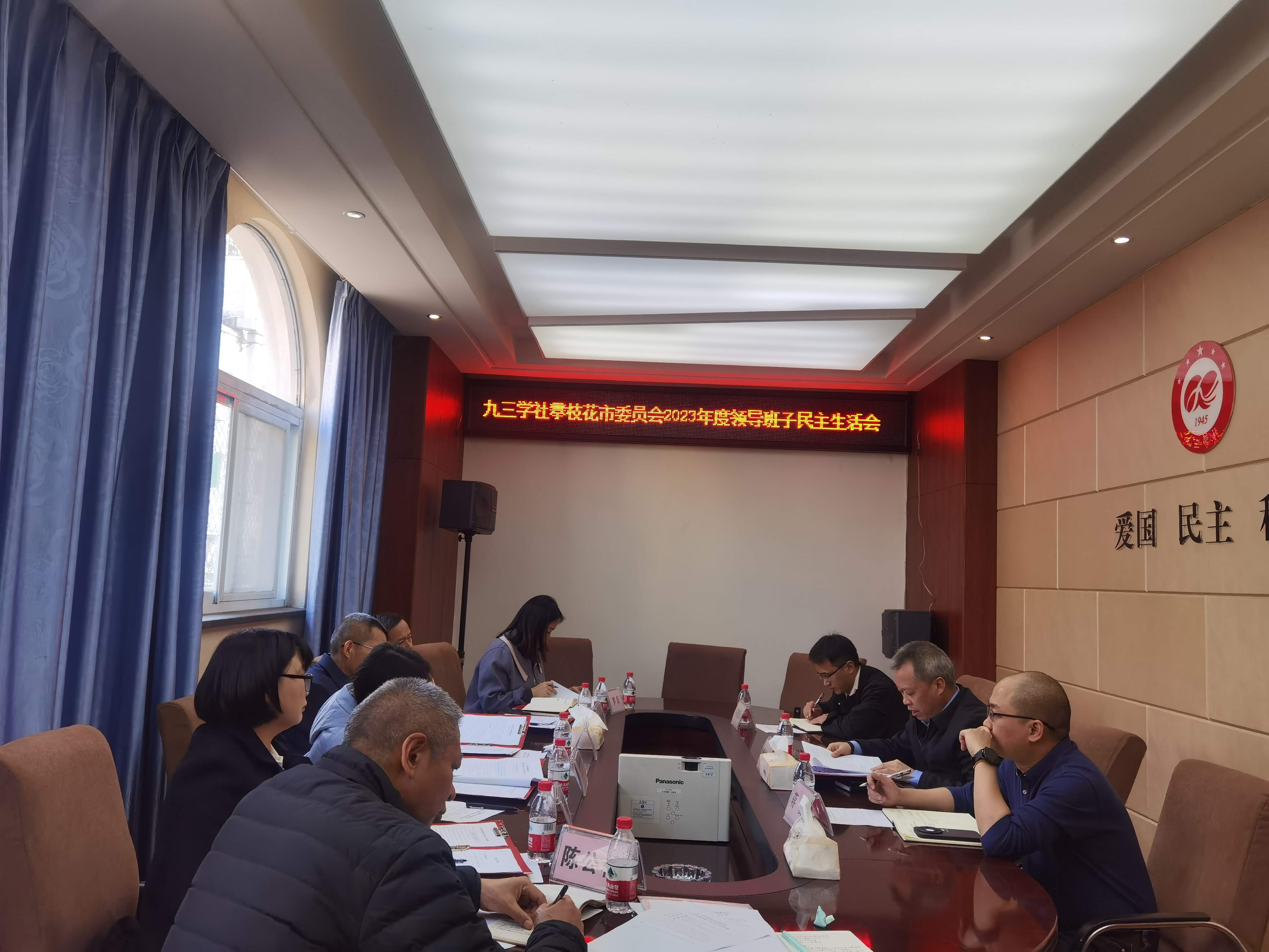 2024.1.102023年度民主生活会会场照片.jpg