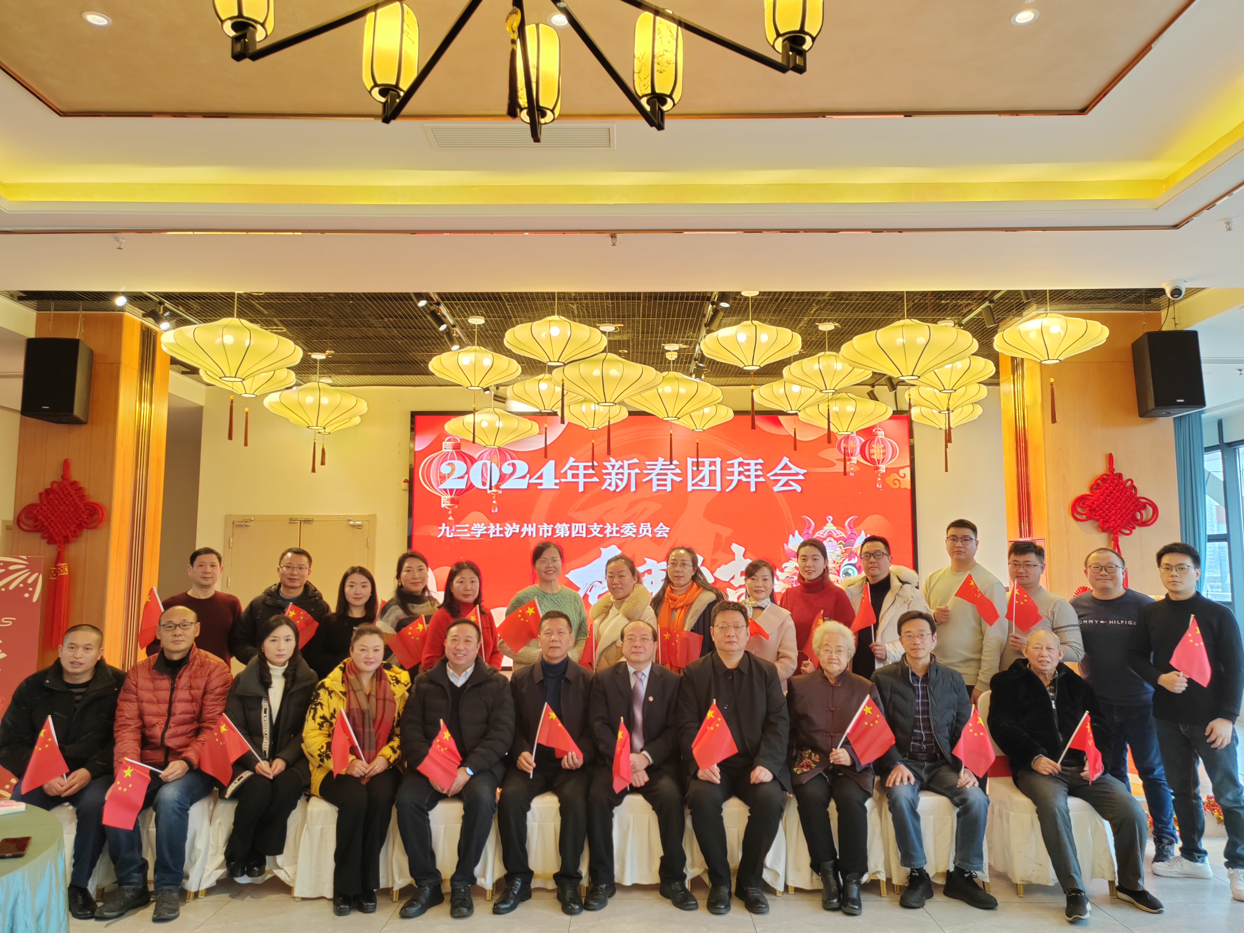 四支社新春团拜会.jpg