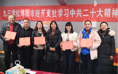 九三学社绵阳市经开支社召开2024年工作部署会2.png