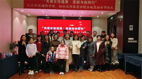 九三学社绵阳市委会开展“关爱女性健康·美丽与你同行”妇女节活动1.png