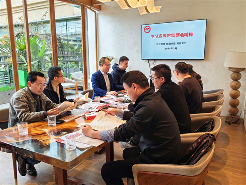 九三学社绵阳市高新支社专题学习宣传贯彻全国两会精神.png