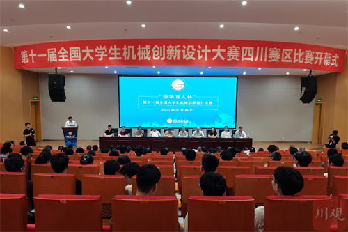 社员辜晓林受邀担任“扬华育人杯”第十一届全国大学生机械创新设计大赛四川赛区比赛评委1.png