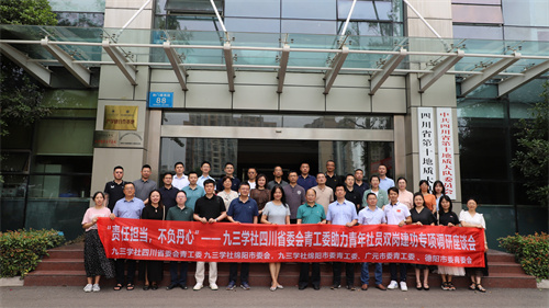 尚丽平出席九三学社四川省委青工委“助力青年社员双岗建功”专项调研活动1.jpg
