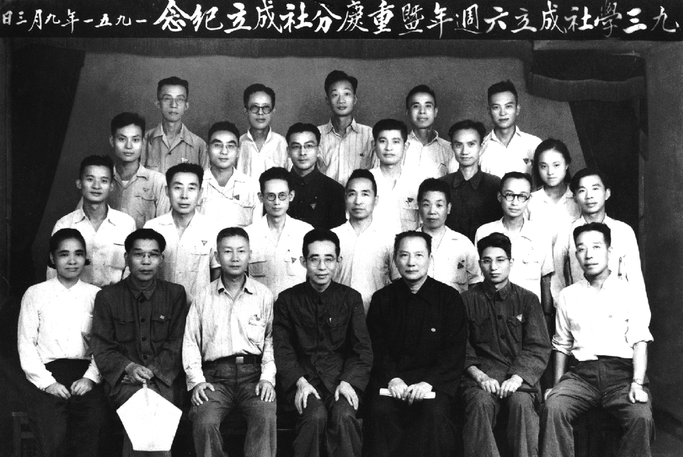 （1）1951年9月3日，九三学社重庆分社恢复成立。全体社员合影，其中前排左五为税西恒，左四为谢立惠，第二排左三为柯召，左二为王际强，第四排左一为徐僖.jpg