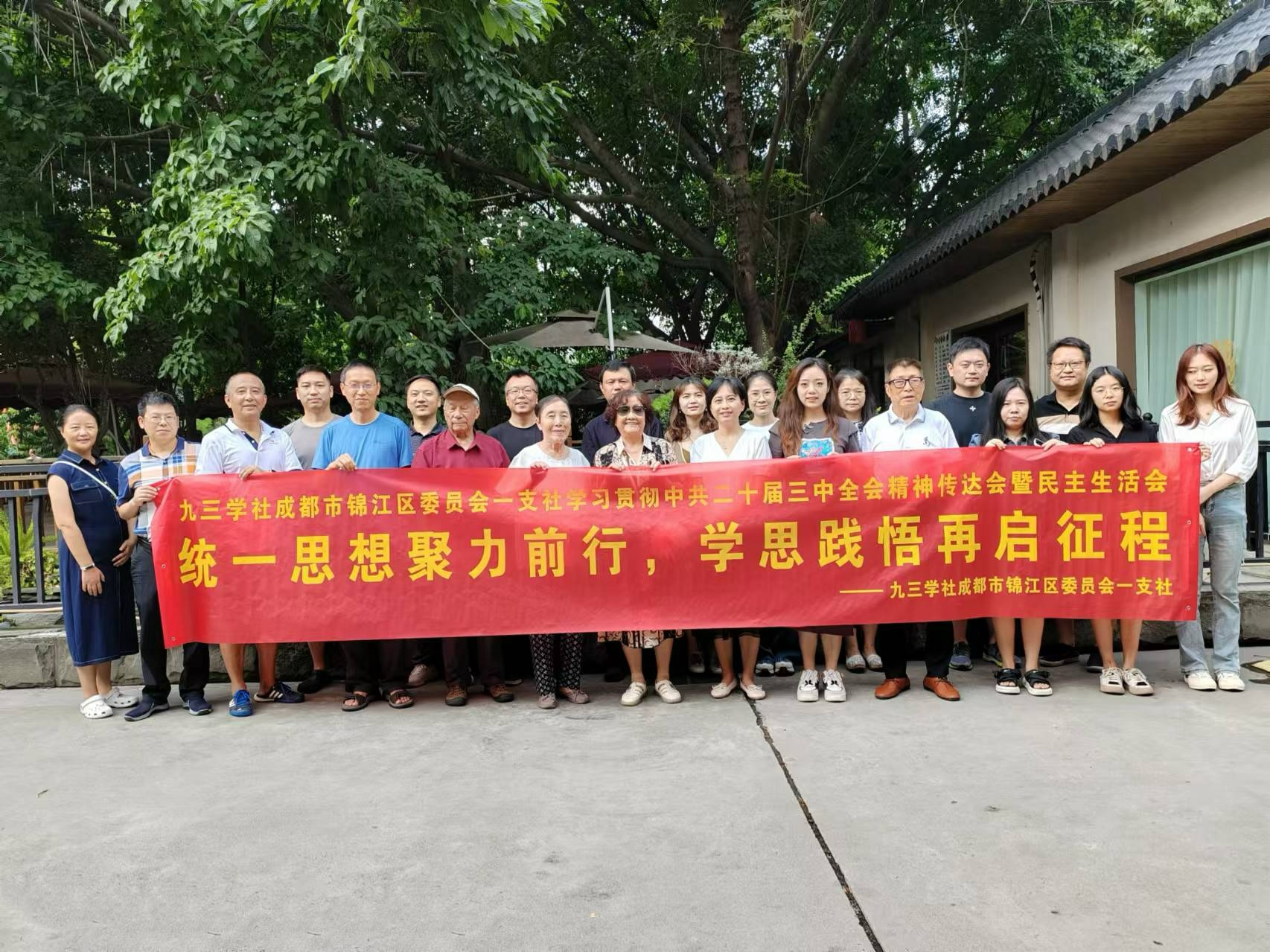 锦江二十届三中全会.png