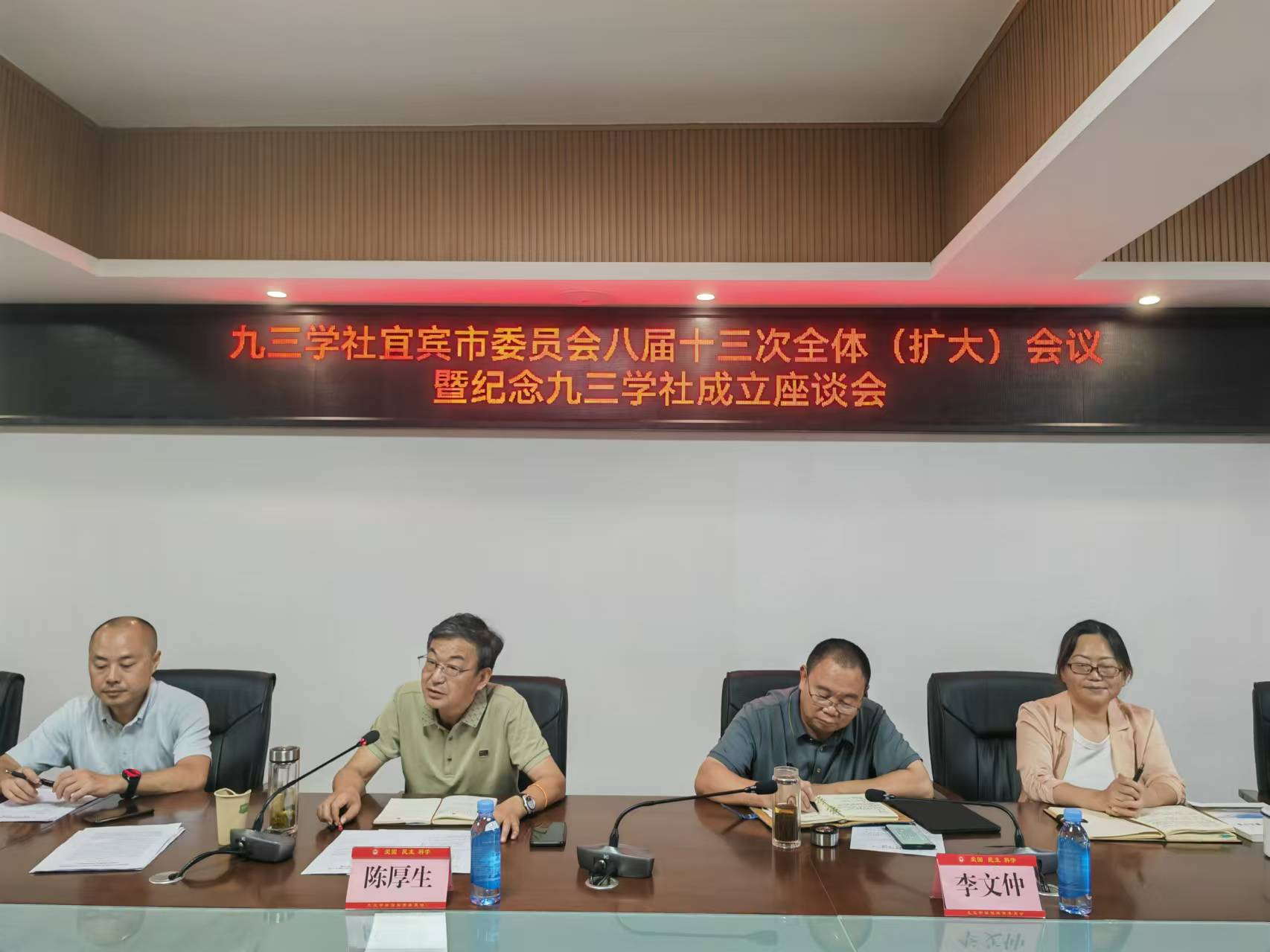 九三学社宜宾市委员会召开八届十三次全体（扩大）会议开展全会精神集中学习.png