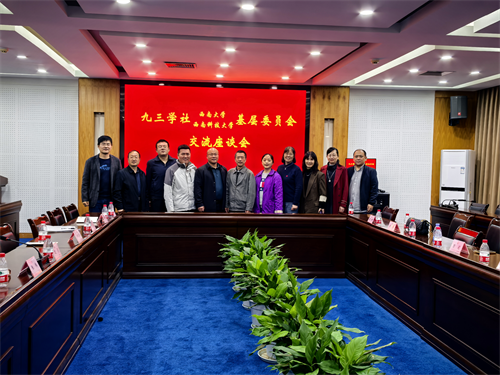 社西南科技大学基层委与社西南大学基层委开展社务交流活动2.png