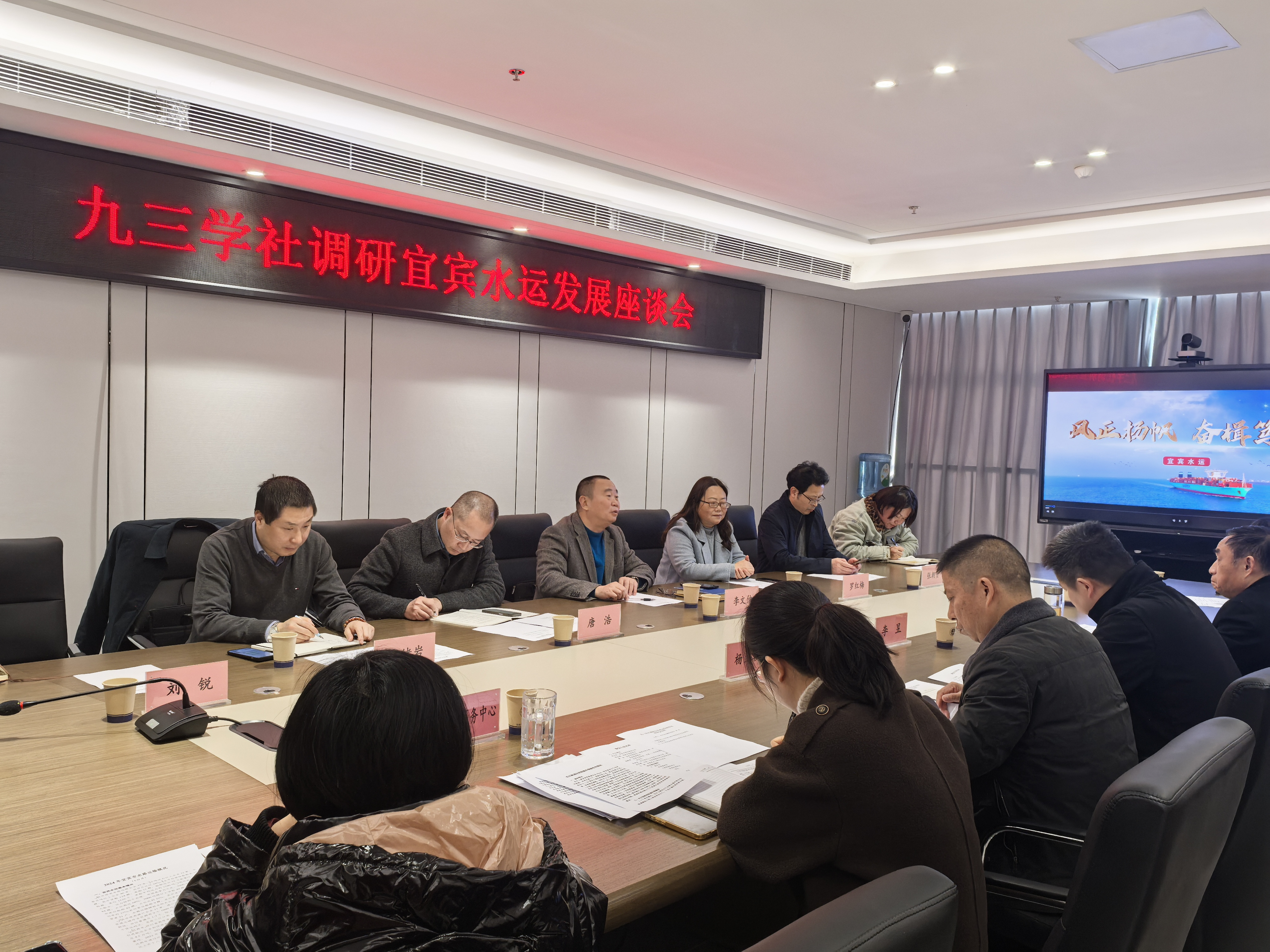 1203九三学社宜宾市委会到市交通局开展宜宾水运发展调研座谈会.jpg