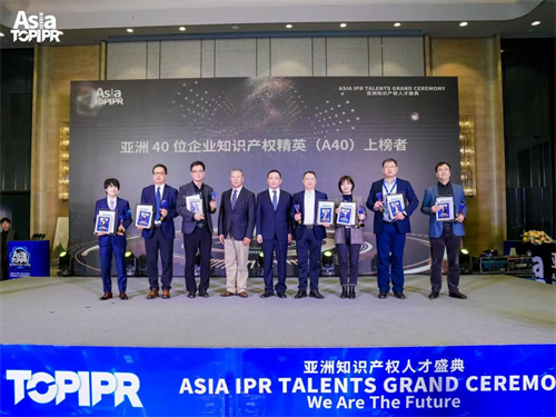 绵阳社员代德建上榜“2024亚洲40位企业知识产权精英”榜单1.png