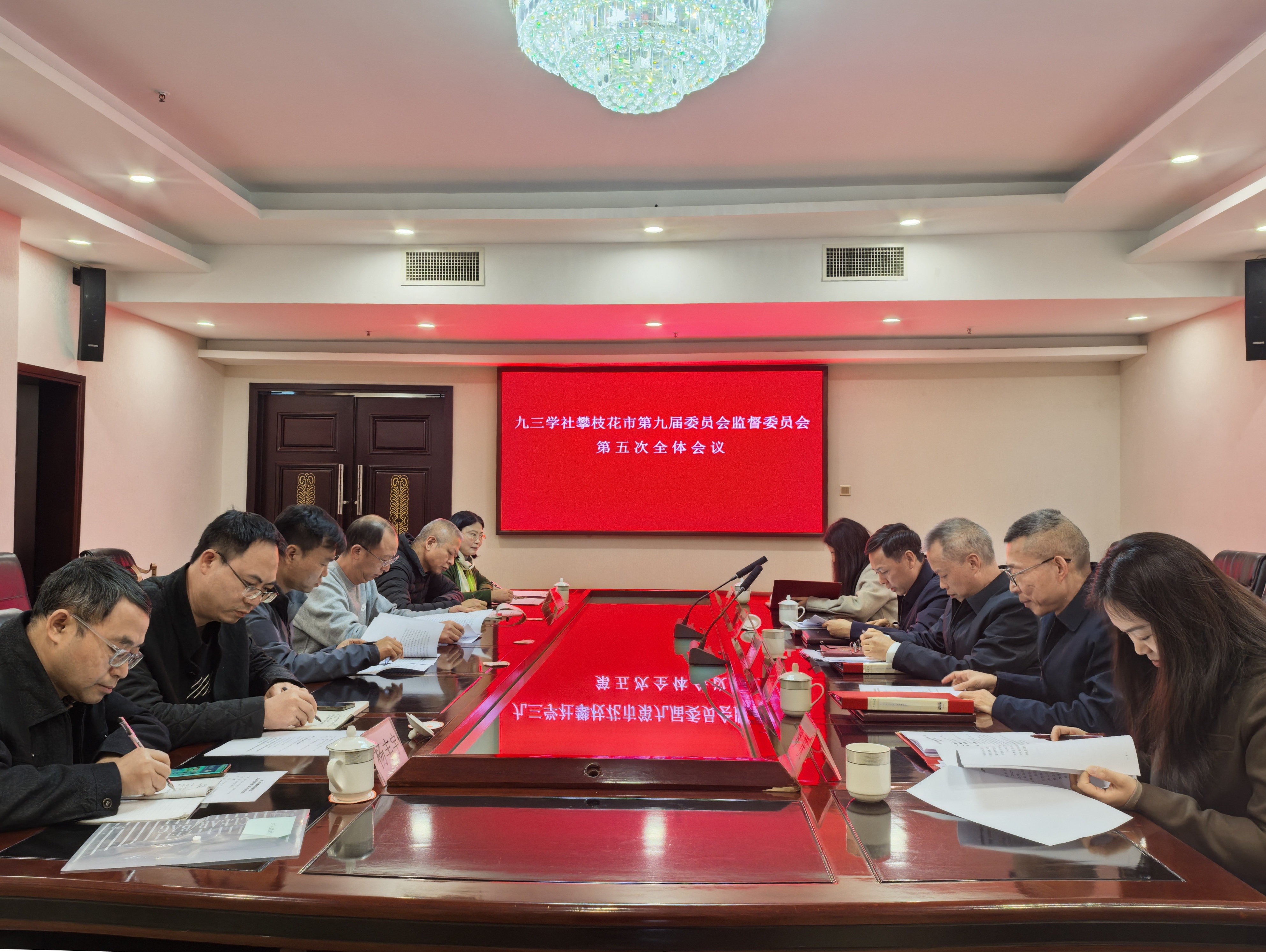 监督委员会第五次会议照片.jpg