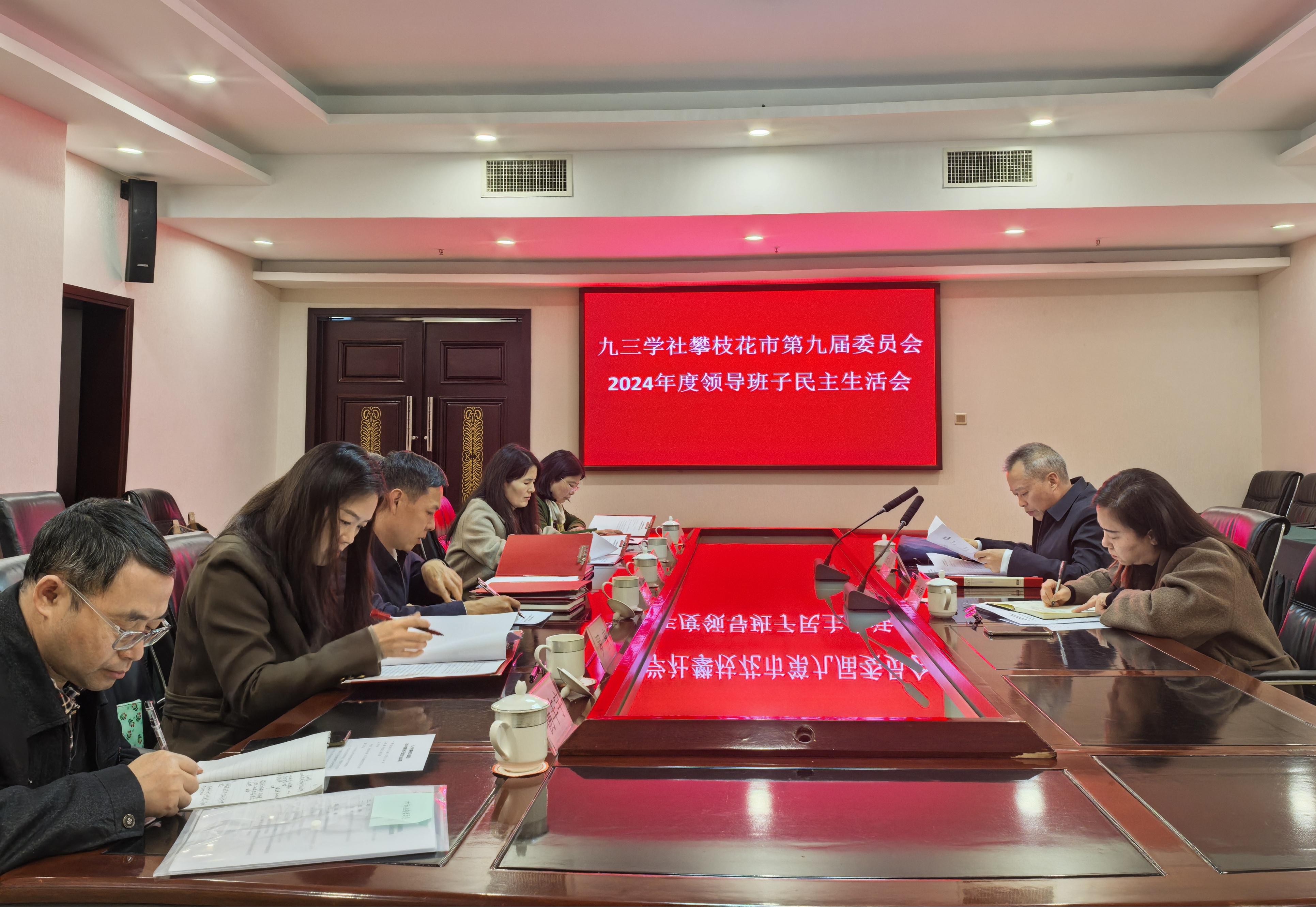 2024年民主生活会照片.jpg